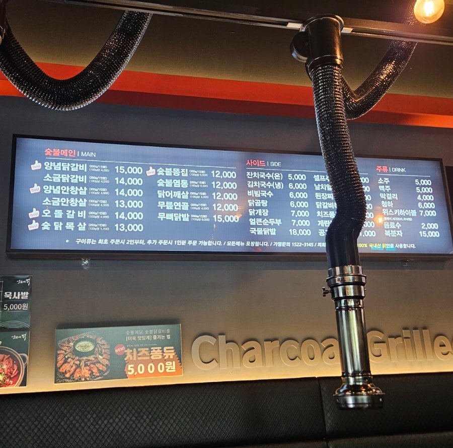 숯불에닭 인천운서역점 사진 2