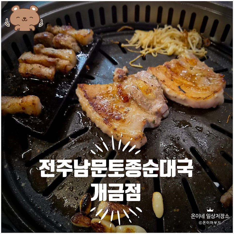 전주남문토종순대국 개금점 사진 1