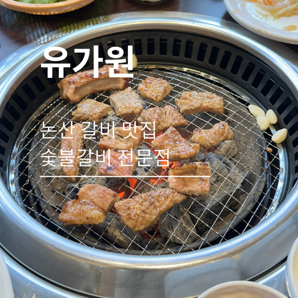 유가원 사진 1