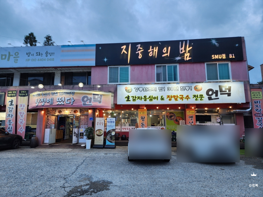 옹심이칼국수 언덕 사진 3