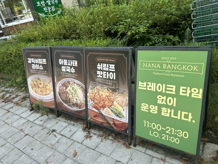 나나방콕 광주상무본점 사진 2