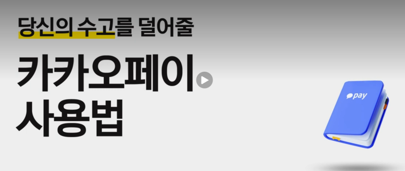 카카오페이 K패스 발급 및 모바일 등록 방법 (교통비 환급 혜택 총정리)