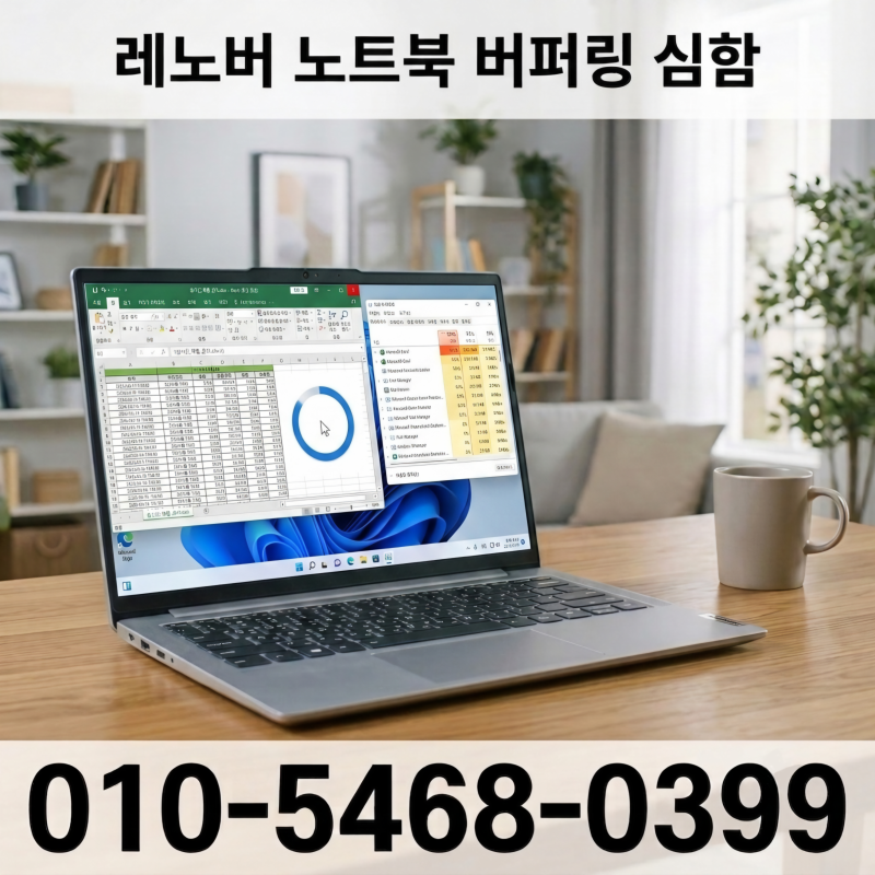 남양주 금곡동 컴퓨터수리 레노버 노트북 버퍼링이 심해서 당일 출장 윈도우10 다운그레이드