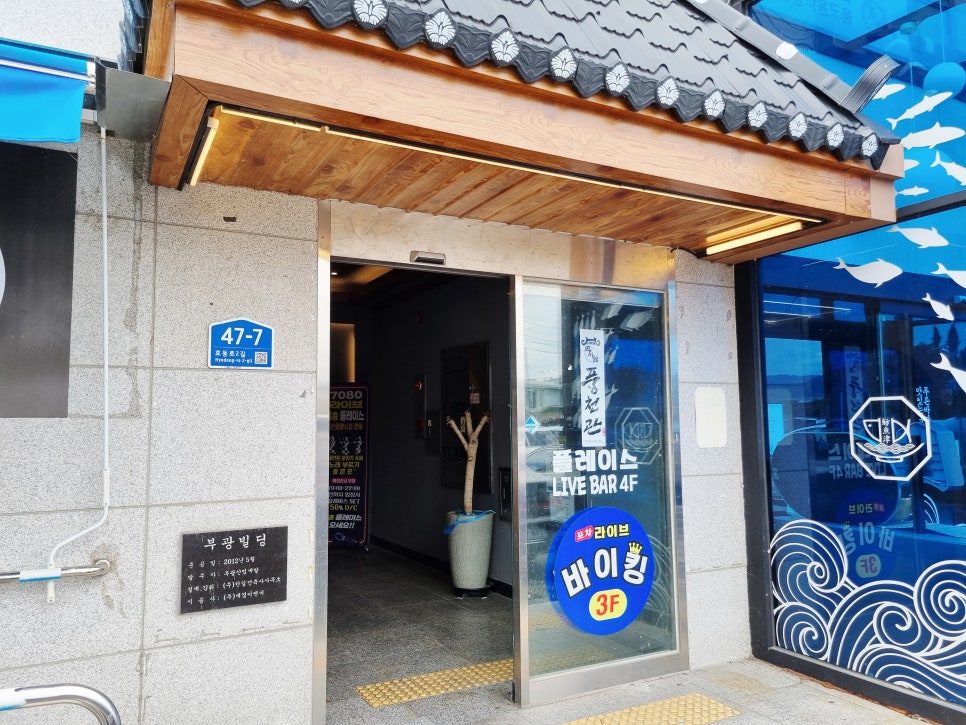 풍천관 동촌유원지점 사진 3