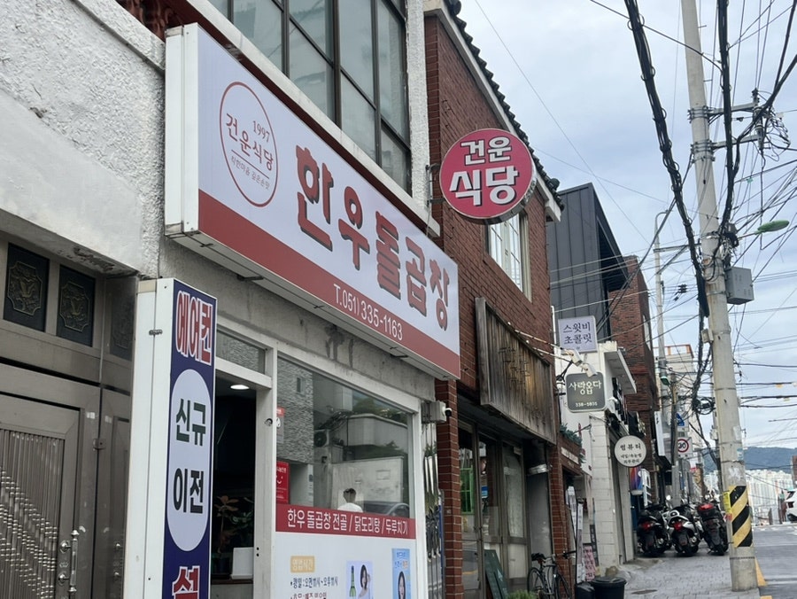 건운식당 사진 2
