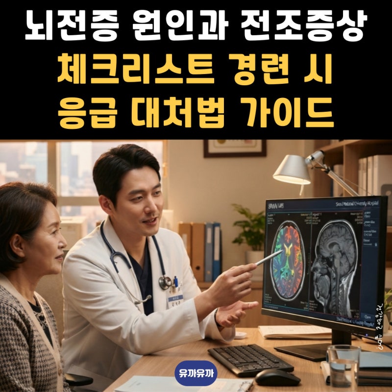 뇌전증 원인과 전조증상 체크리스트 경련 시 응급 대처법 가이드