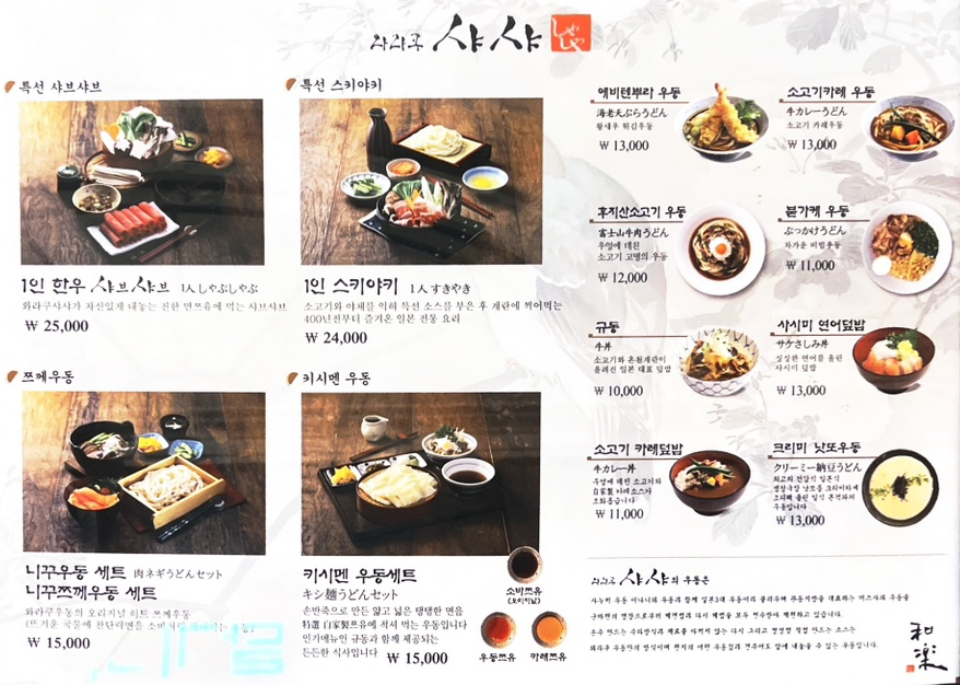 와라쿠샤샤 사진 2