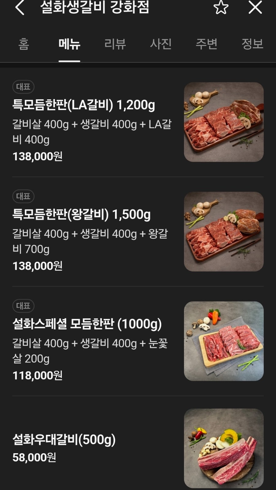 설화생갈비 강화점 사진 6