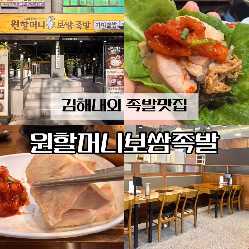 김해내외 족발맛집 원할머니보쌈족발 가성비 좋은 점심특선 메뉴