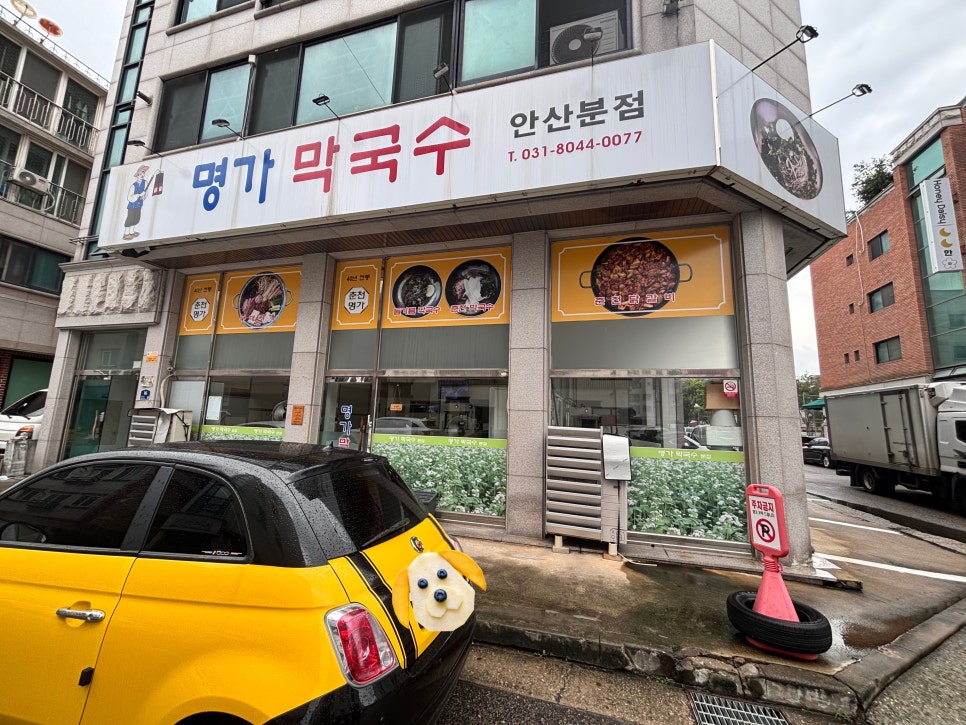 춘천명가막국수닭갈비 사진 4