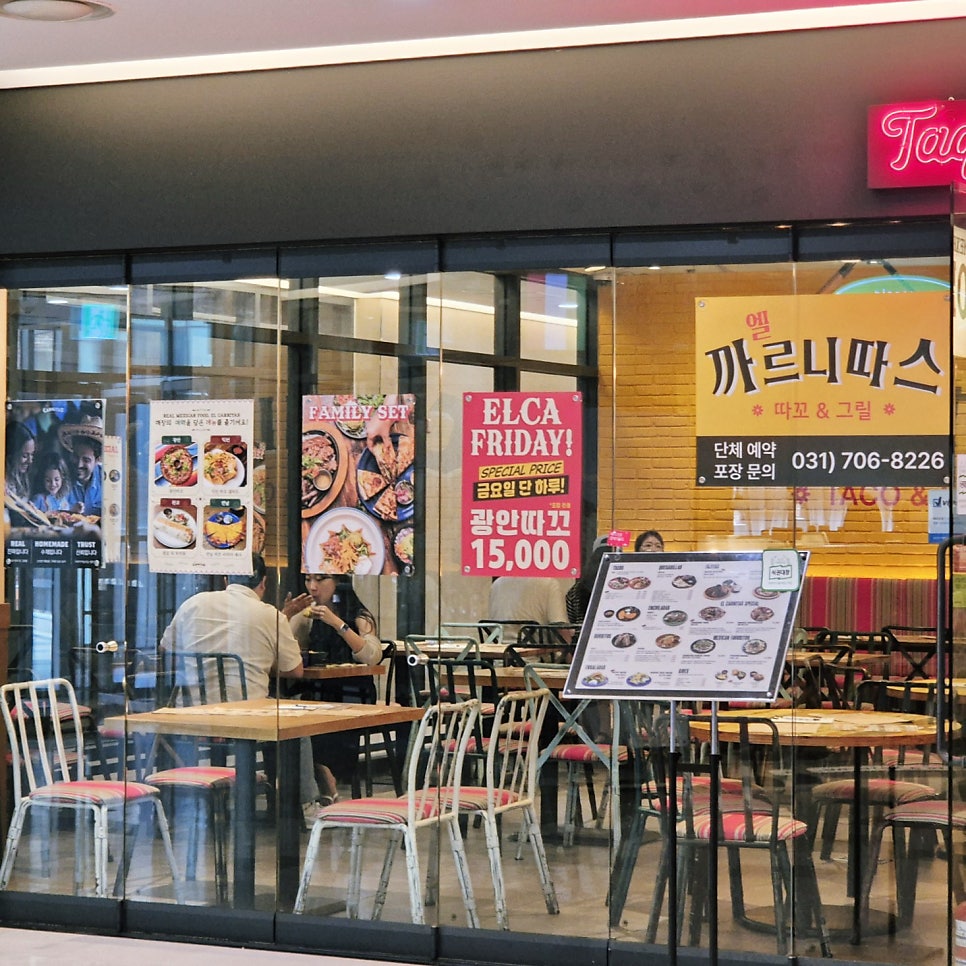 엘까르니따스 판교점 사진 3