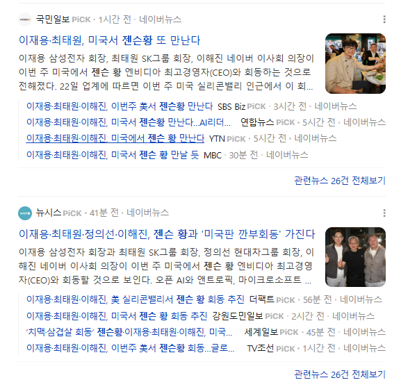 삼성·SK·네이버 총수 <b>젠슨황 회동</b> AI 성장 모멘텀 재확인... 