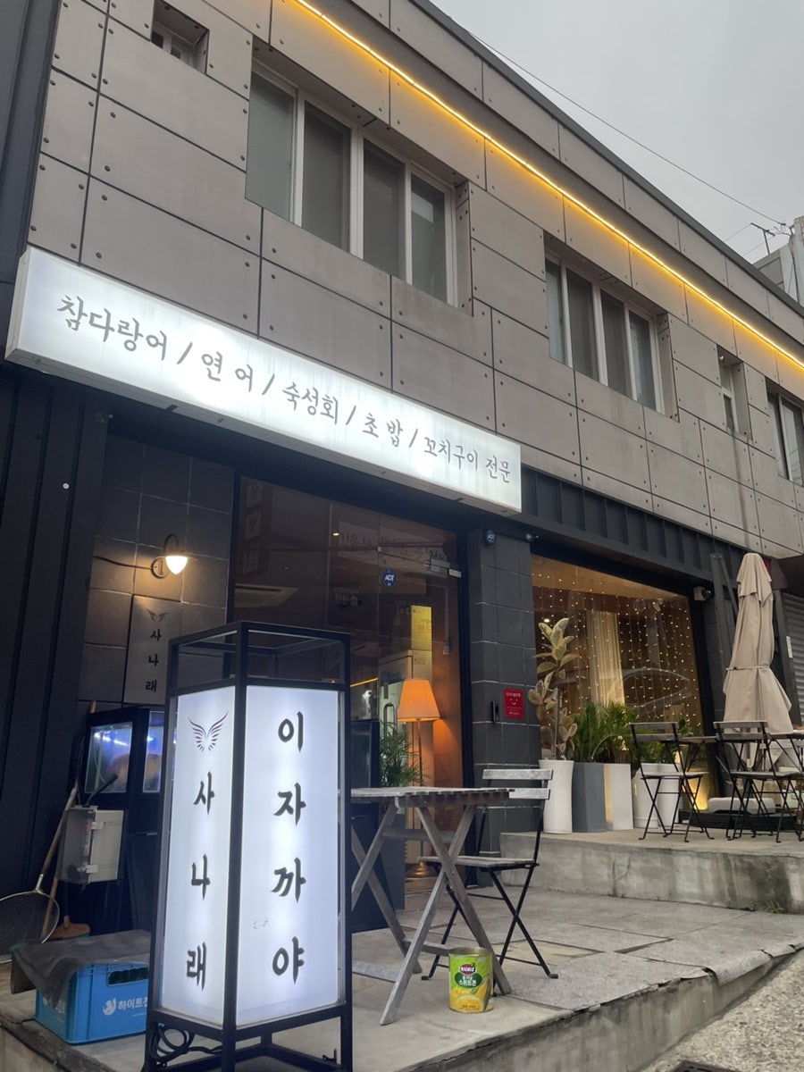 사나래 사진 1