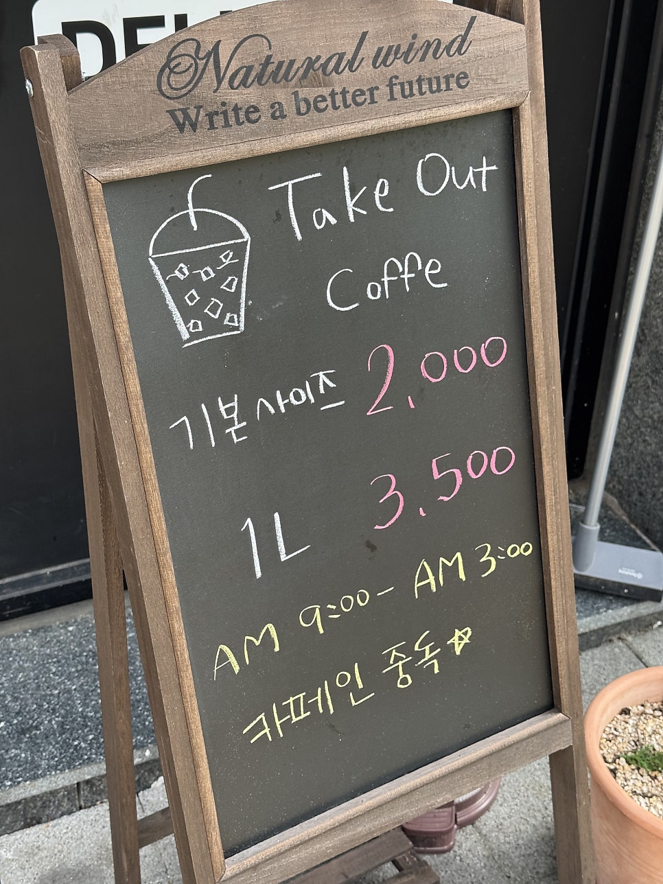 카페인중독 양주옥정점 사진 3