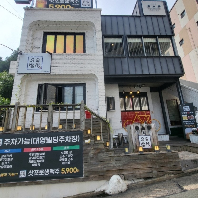 요술밥상 신세계점 사진 1