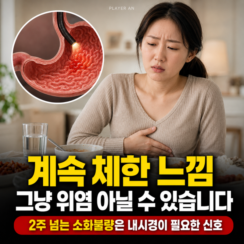 위암초기증상 잦은 소화불량 중 '이 느낌' 든다면 내시경 무조건 받으세요