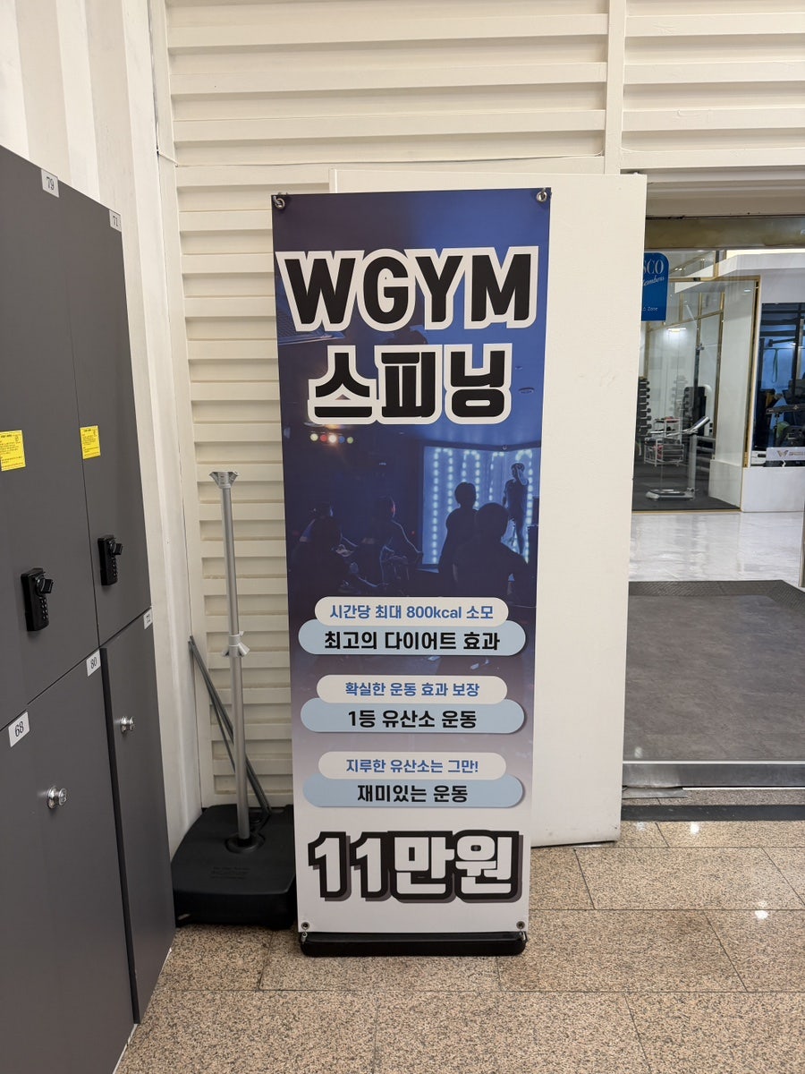 더블유짐 사진 3