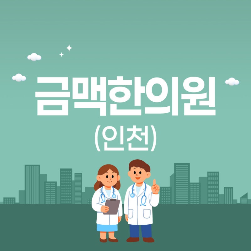 인천이명치료 초기 관리가 중요한 이유