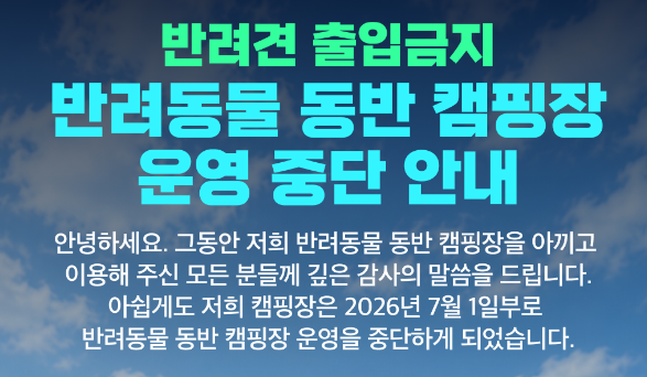 천동오토캠핑장 사진