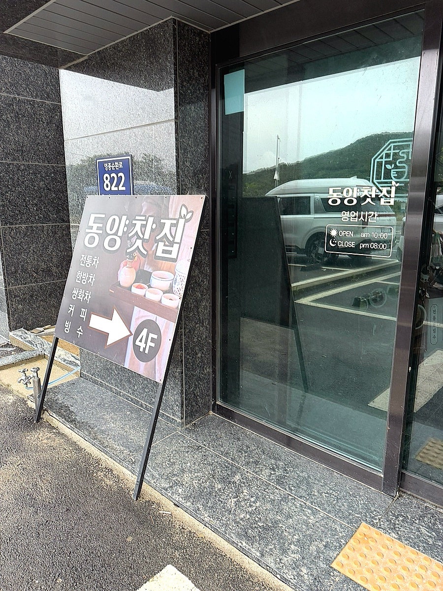 동양찻집 운북동점 사진 4