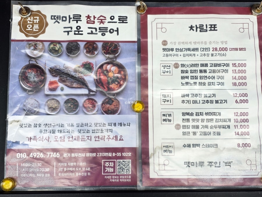 뗏마루참숯으로 구운고등어 동두천본점 사진 6
