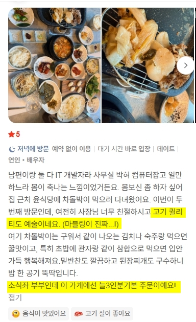 윤식당차돌박이 사진 1