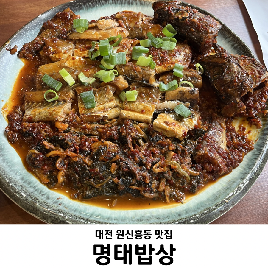 명태밥상 사진 1