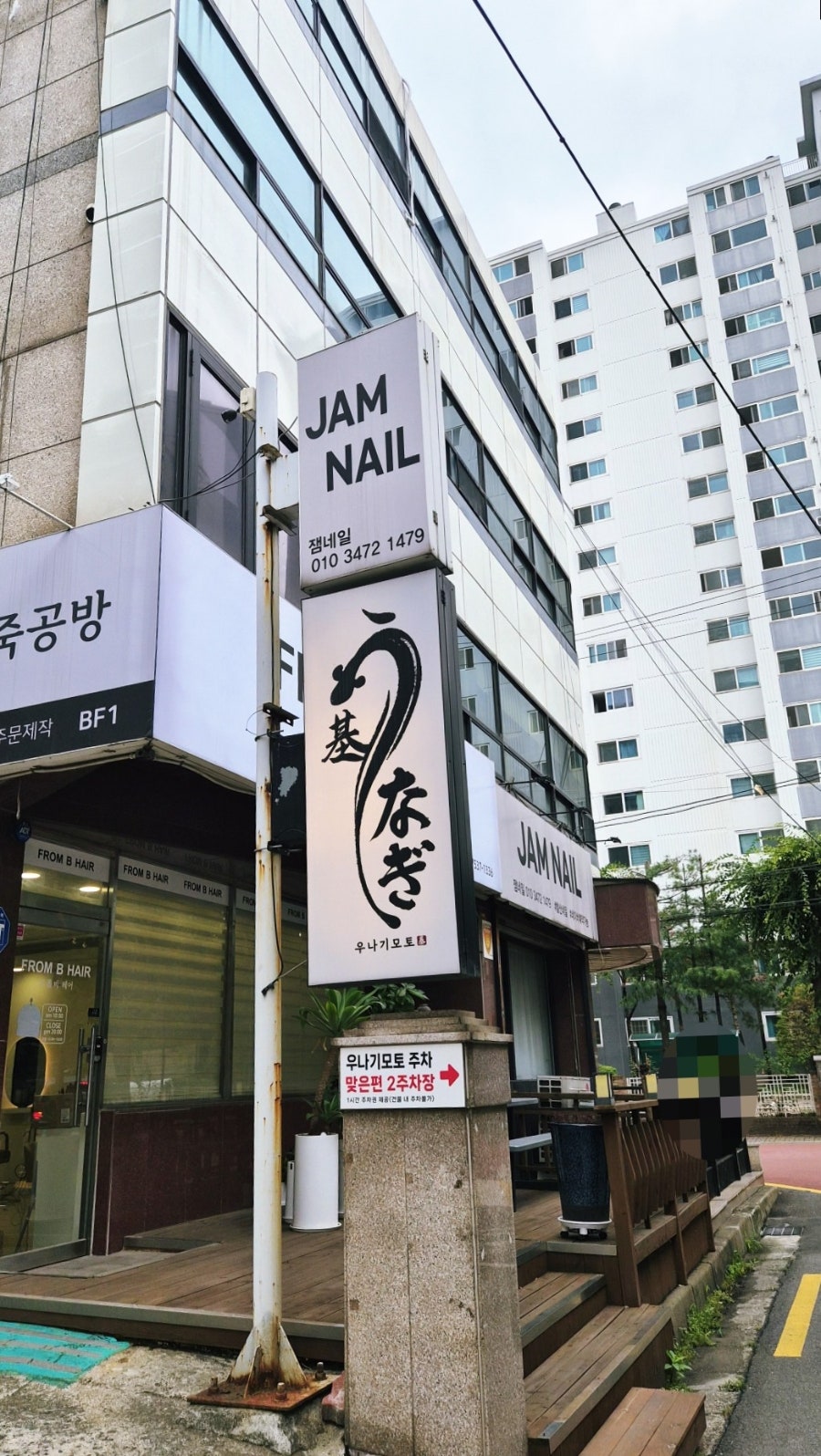 우나기모토 사진 3
