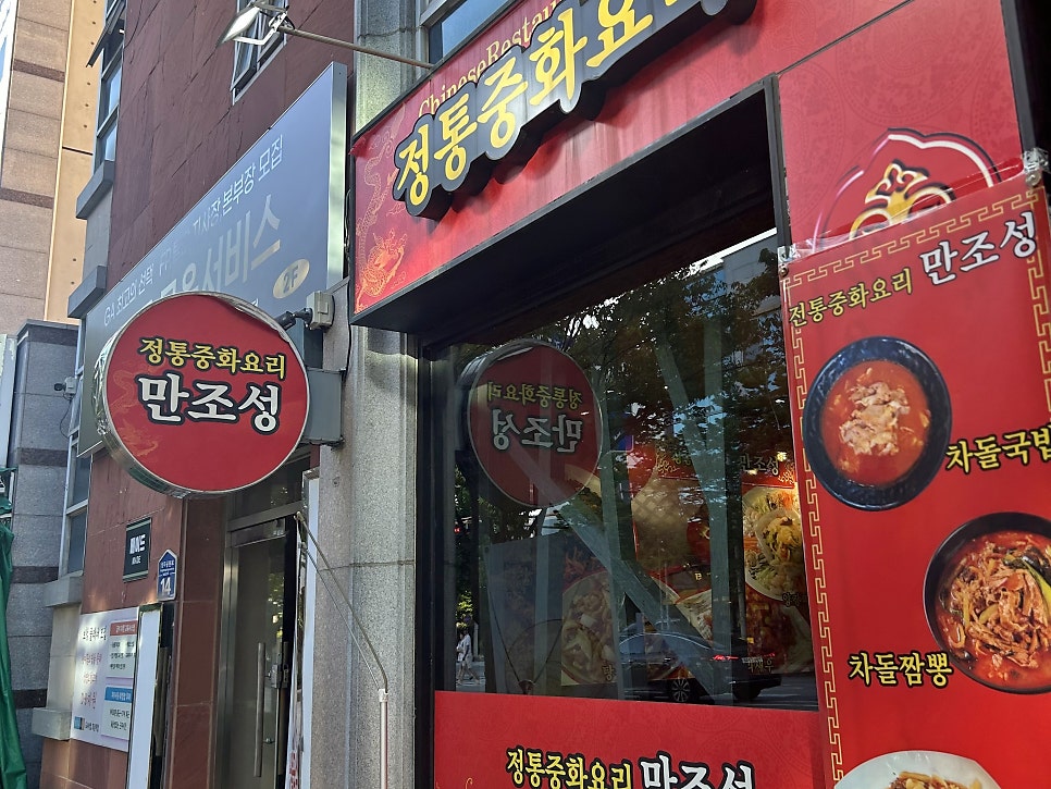 만조성 상무점 사진 3