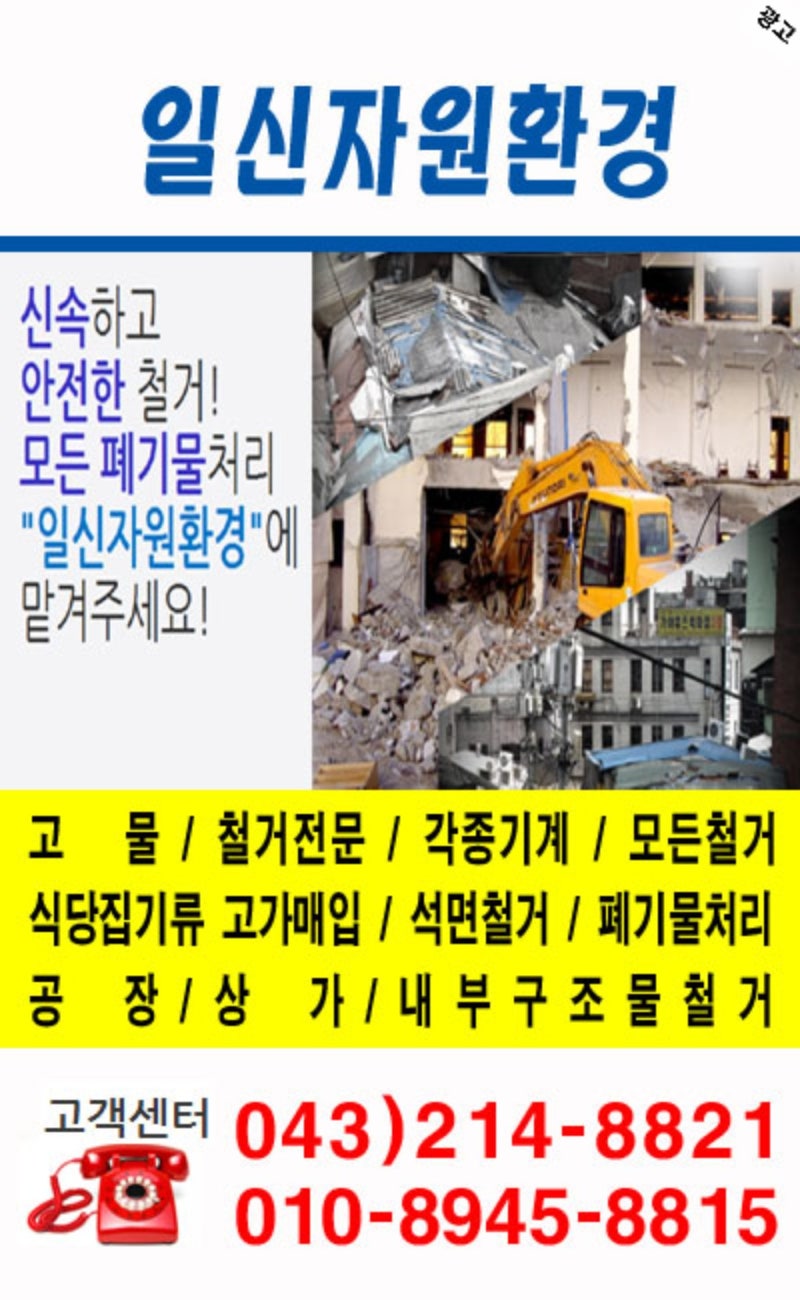 청주·세종·증평·보은 대형 폐기물 당일 수거 안내 총정리 — 예약 방법부터 처리 비용까지 ....