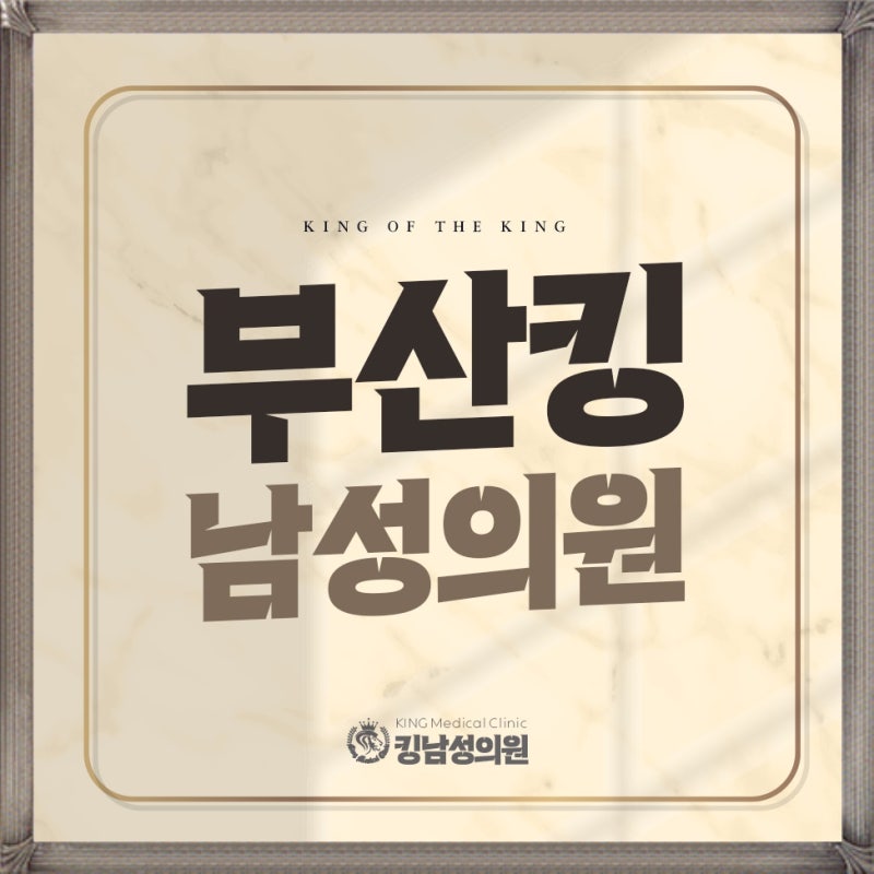 부산 음경만곡교정 수술,치료 필요한 페이로니병이란?
