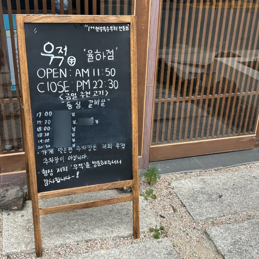 우적 율하점 사진 6