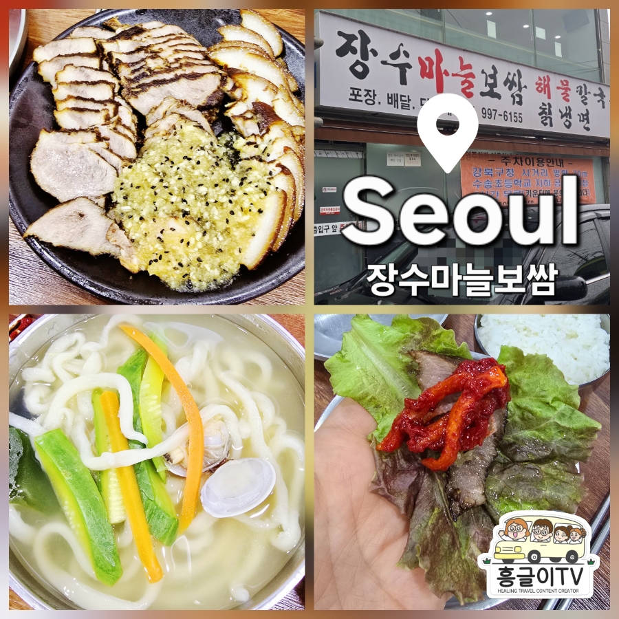 장수마늘보쌈 사진 1