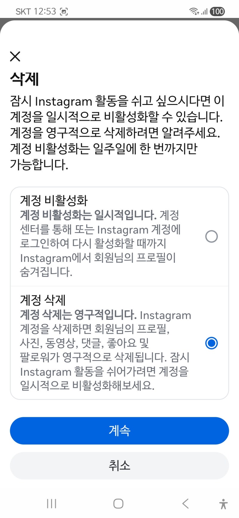3분 만에 끝내는 인스타그램 탈퇴 방법 (계정 삭제 & 백업 꿀팁)