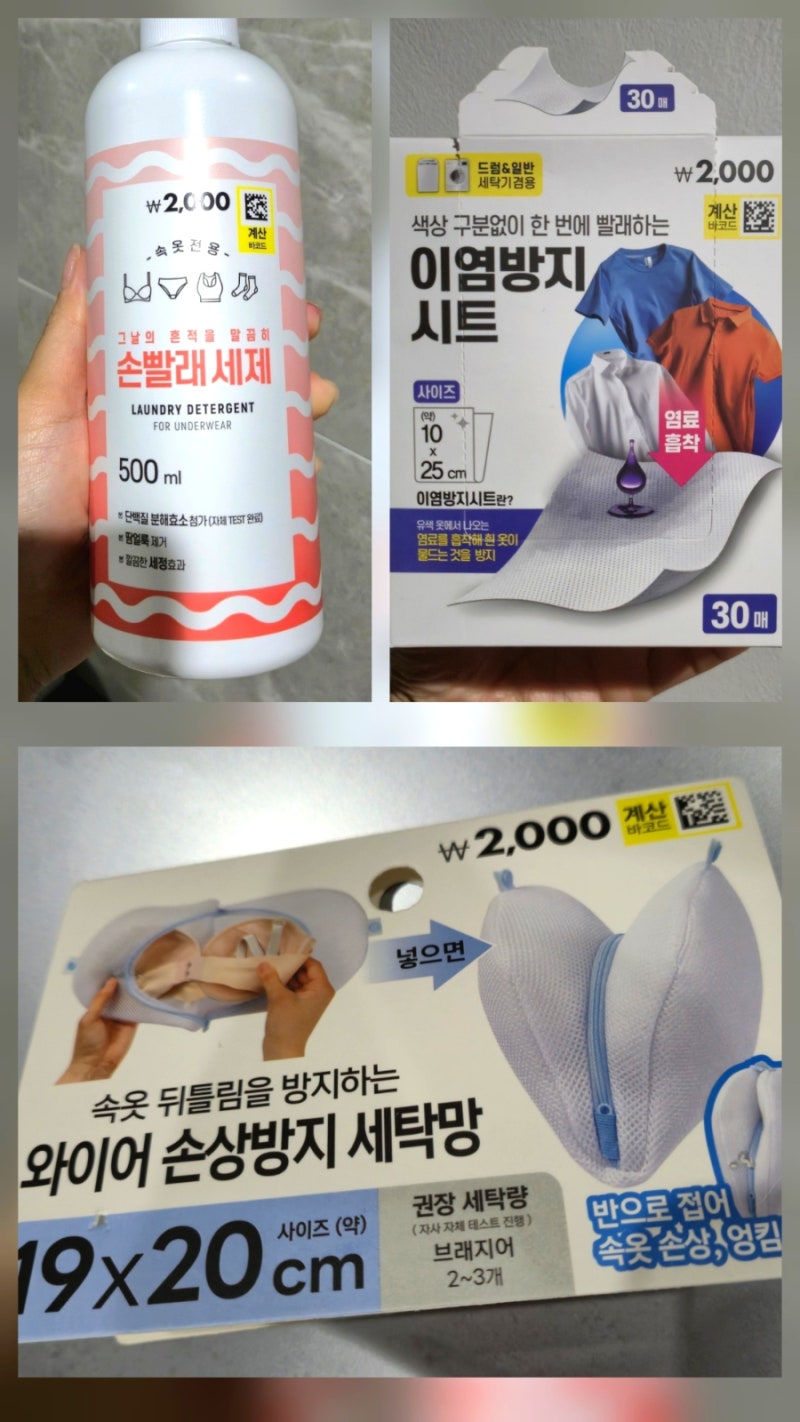 다이소 세탁용품 꿀템 Best 3! 와이어 손상 방지 세탁망 / 이염방지 시트 / 속옷 전용 손빨래 세....