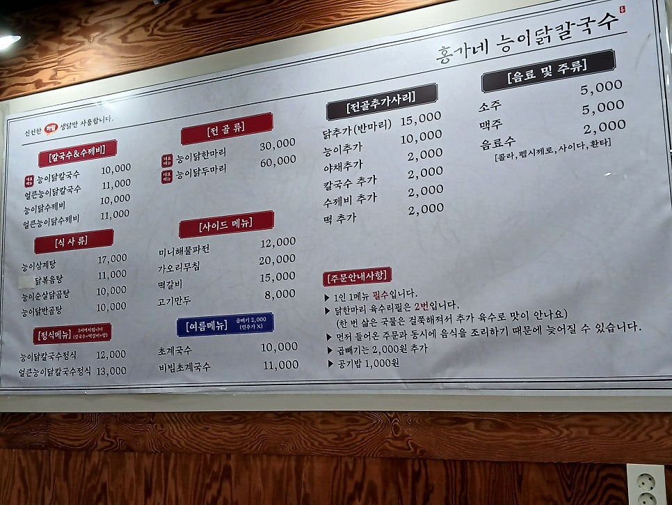홍가네능이닭칼국수 사진 2