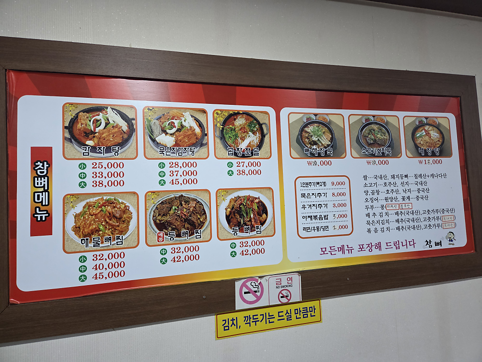 참뼈 흥해점 사진 6