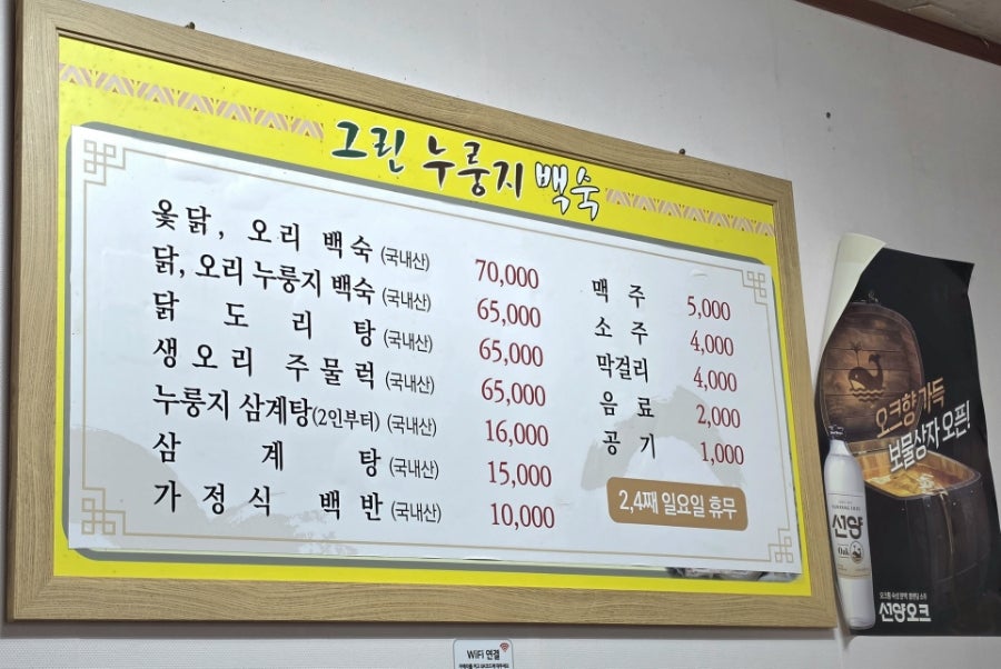 그린누룽지백숙 사진 5
