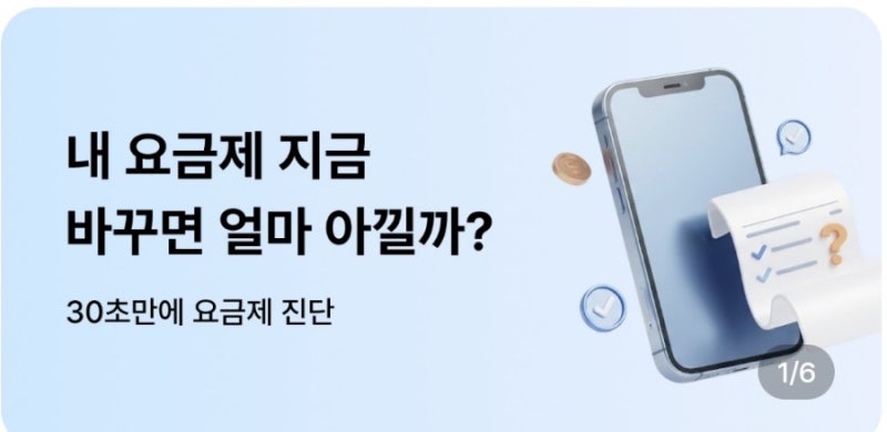 휴대폰 통신비 천원대? 알뜰폰 요금제 가입방법과 절약 꿀팁 총정리