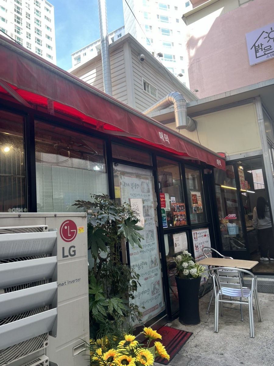 범일동매떡 사진 4