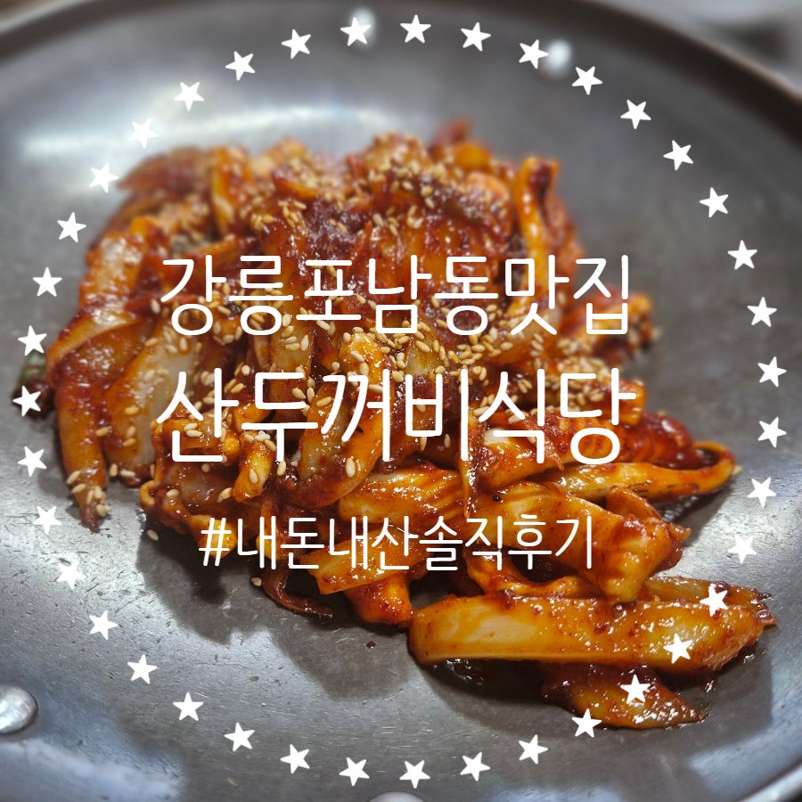 두꺼비식당 사진 1