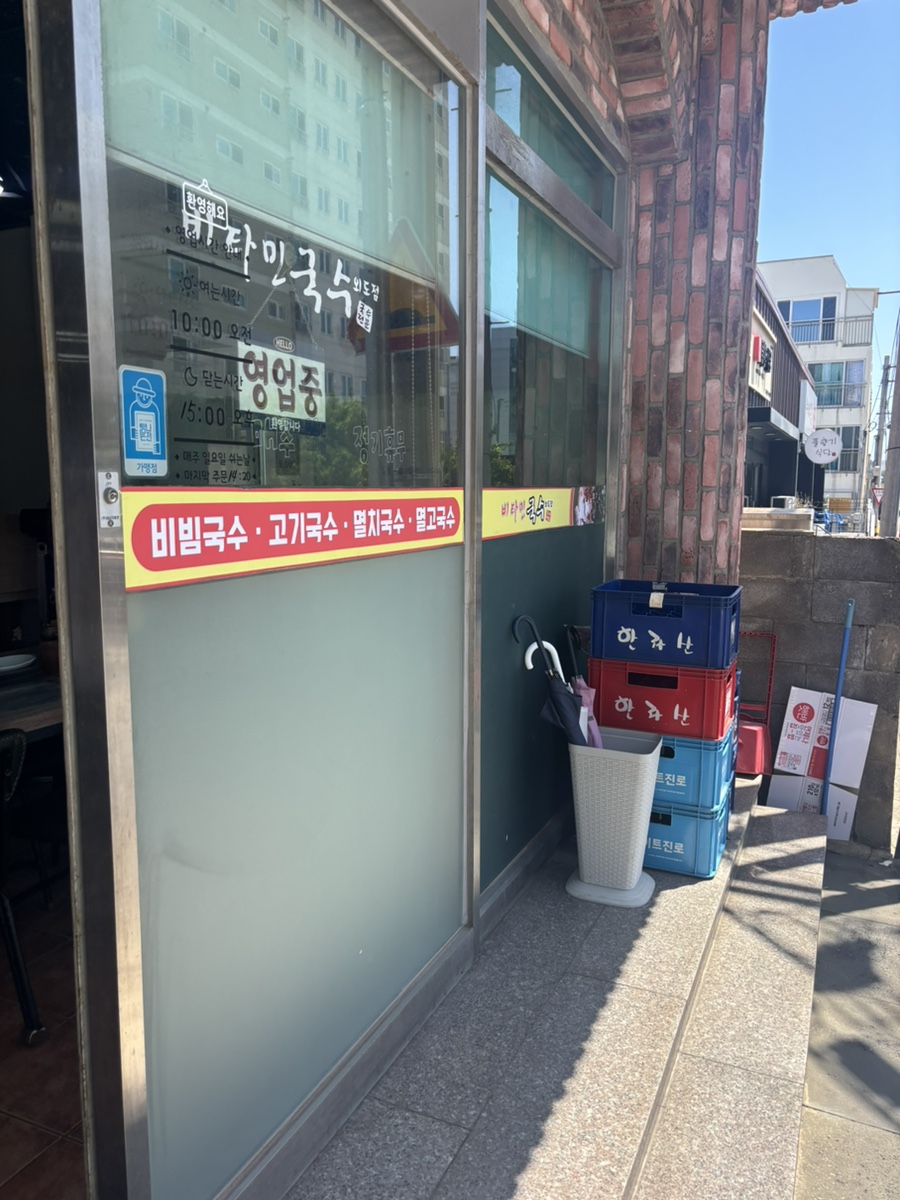 비타민국수 외도점 사진 1