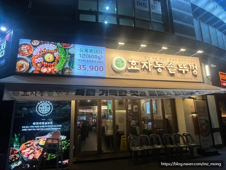 효자동솥뚜껑 대구죽전네거리점 사진 2