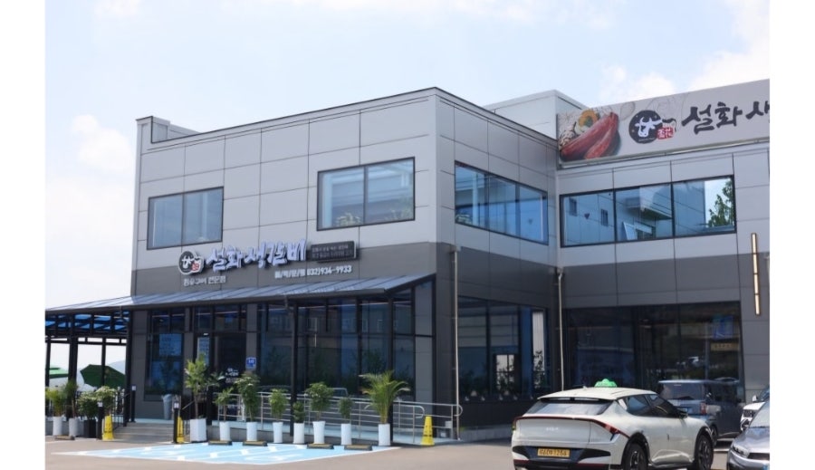 설화생갈비 강화점 사진 1