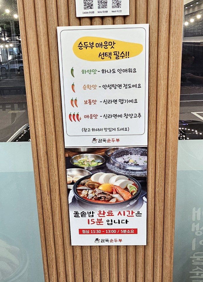 완뚝순두부 부산본점 사진 3