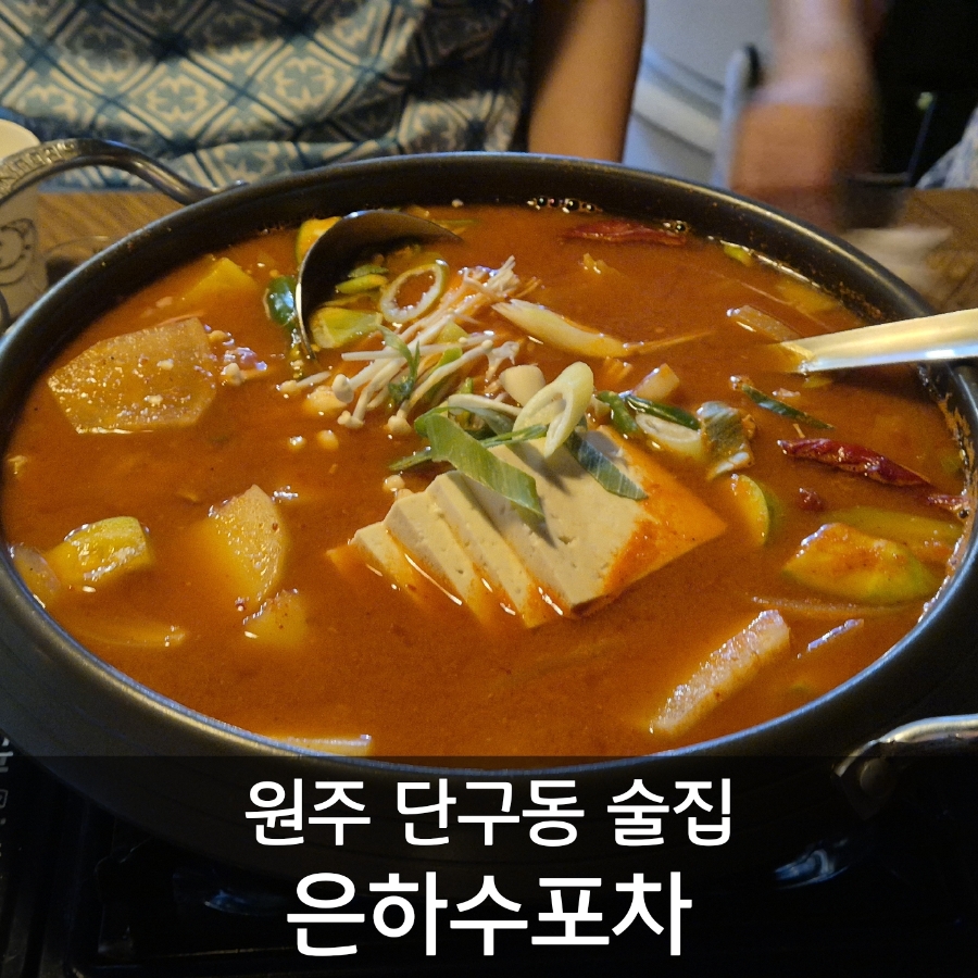 은하수포차 사진 2
