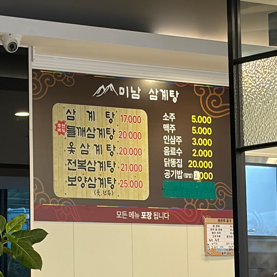 미남삼계탕 사진 4