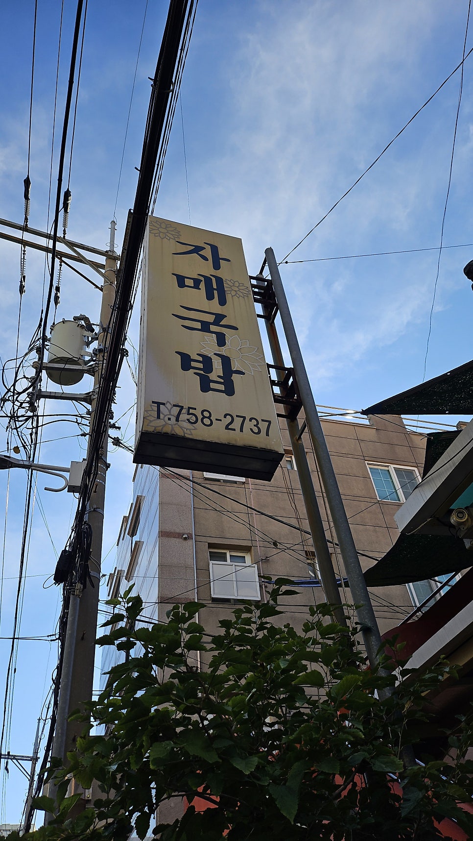 자매국밥 사진 1