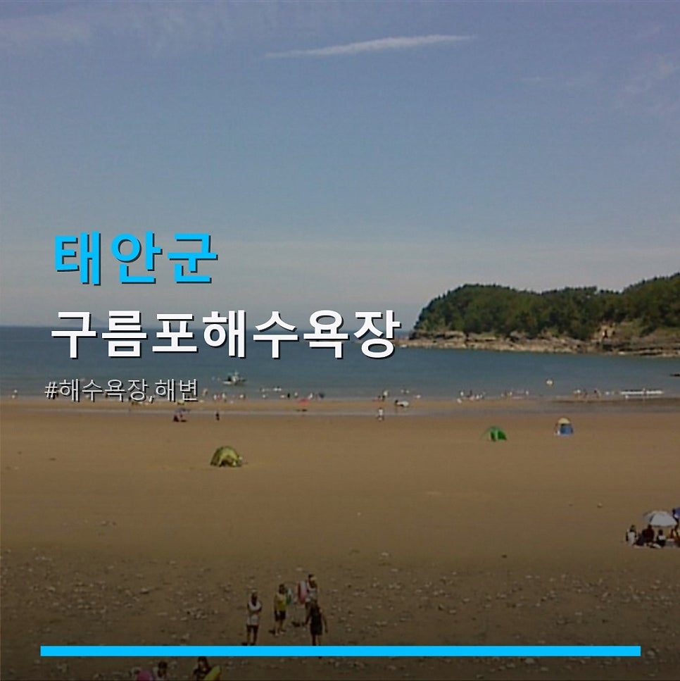 구름포해수욕장 사진 1