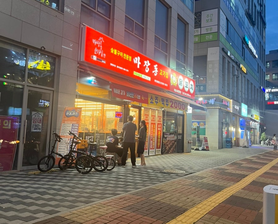 마장동고기집 파주동패점 사진 2